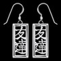 Friendship Chinese Character Earrings