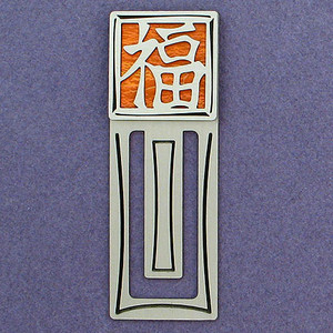 Good Fortune Character Engraved Bookmark