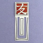 Friendship Character Engraved Bookmark