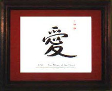 Love Inspired Calligraphy, Chinese Oriental Design,  Framed Deluxe. Valentine's Day gift or wedding anniversary gift.  This richly framed calligraphy would make a unique gift for a newly married couple or in the home as a reminder that love surrounds us in all that we do. 